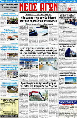 Πρωτοσέλιδο Νέος Αγών