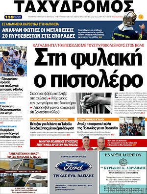 Πρωτοσέλιδο Ταχυδρόμος