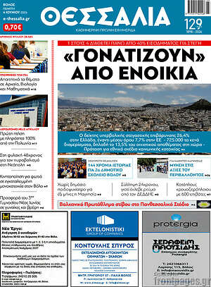 Πρωτοσέλιδο Θεσσαλία