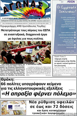 Πρωτοσέλιδο Αγώνας