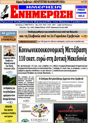 Πρωτοσέλιδο Ενημέρωση