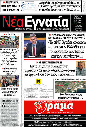 Πρωτοσέλιδο Νέα Εγνατία