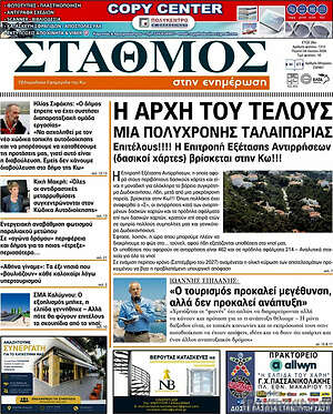 Πρωτοσέλιδο Σταθμός