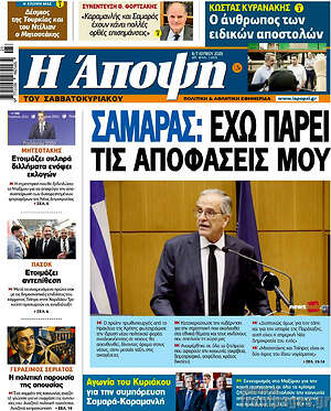 Πρωτοσέλιδο εφημερίδας Άποψη - protoselida