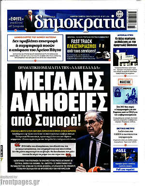 Πρωτοσέλιδο εφημερίδας Δημοκρατία - protoselida