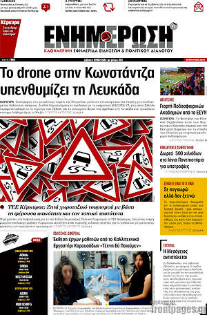 Πρωτοσέλιδο Ενημέρωση