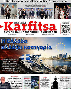 Πρωτοσέλιδο εφημερίδας Karfitsa - protoselida