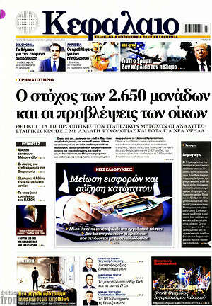 Πρωτοσέλιδο Κεφάλαιο