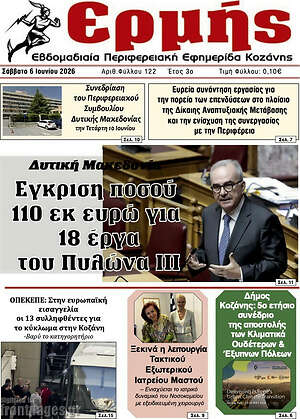 Πρωτοσέλιδο Ερμής