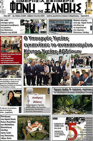 Πρωτοσέλιδο Φωνή της Ξάνθης