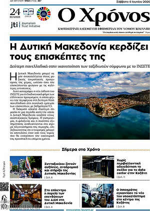 Πρωτοσέλιδο Χρόνος