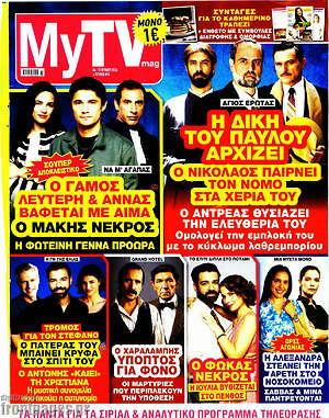 Περιοδικό MYtv