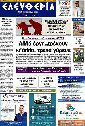 Πρωτοσέλιδο Ελευθερία
