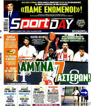 Πρωτοσέλιδο εφημερίδας Sport Day - protoselida