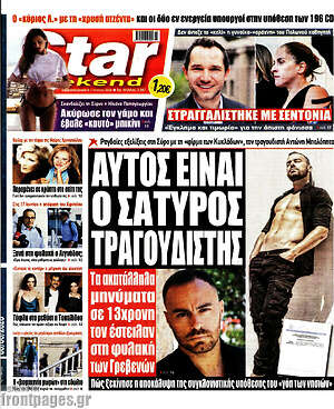 Πρωτοσέλιδο εφημερίδας Star press - protoselida
