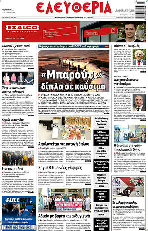 Πρωτοσέλιδο Ελευθερία