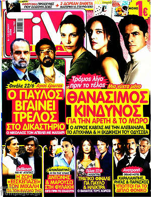 Περιοδικό TIVI Σίριαλ