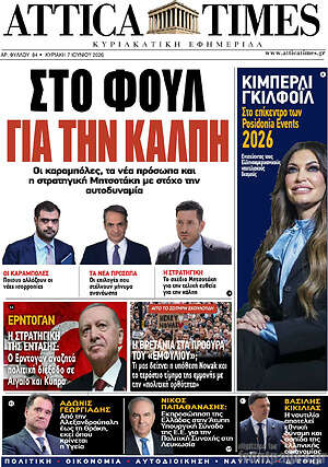 Πρωτοσέλιδο Attica Times