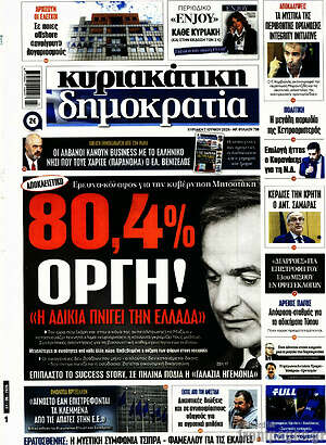 Πρωτοσέλιδο εφημερίδας Δημοκρατία - protoselida