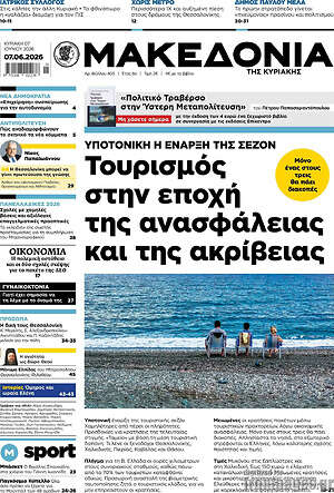 Μακεδονία: Τουρισμός στην εποχή της ανασφάλειας και της ακρίβειας