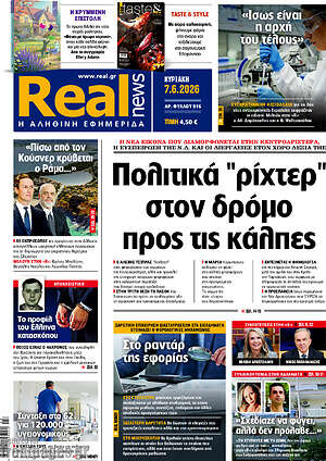 Real News: Πολιτικά "ρίχτερ" στον δρόμο προς τις κάλπες