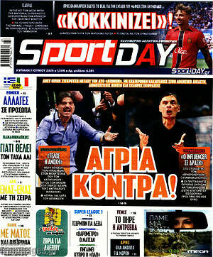 Πρωτοσέλιδο εφημερίδας Sport Day - protoselida
