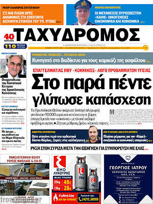 Πρωτοσέλιδο Ταχυδρόμος