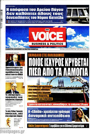Πρωτοσέλιδο One Voice