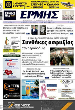 Πρωτοσέλιδο Ερμής