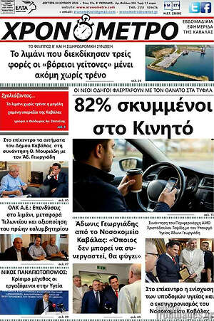 Πρωτοσέλιδο Χρονόμετρο