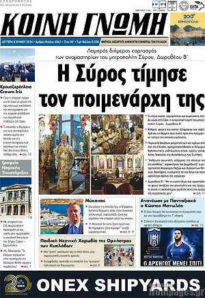 Πρωτοσέλιδο Κοινή Γνώμη