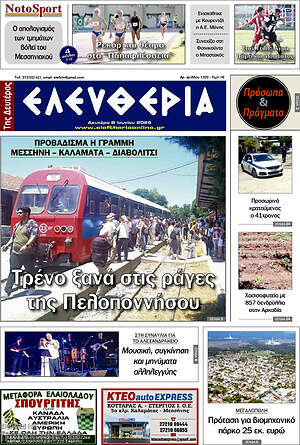 Πρωτοσέλιδο Ελευθερία