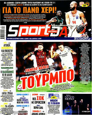 Πρωτοσέλιδο εφημερίδας Sport Day - protoselida