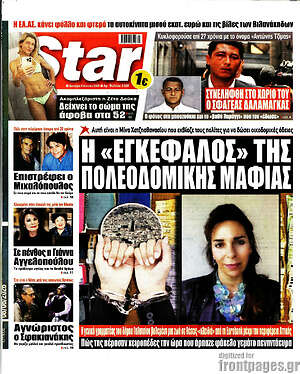 Πρωτοσέλιδο εφημερίδας Star press - protoselida