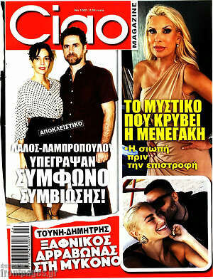 Περιοδικό Ciao