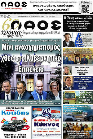 Πρωτοσέλιδο Λαός