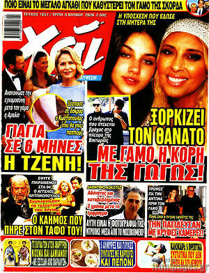Περιοδικό Χάι