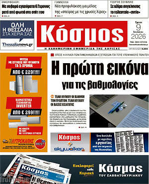 Πρωτοσέλιδο Κόσμος