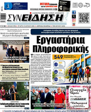 Πρωτοσέλιδο Συνείδηση