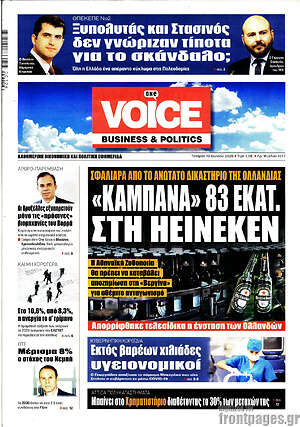 Πρωτοσέλιδο One Voice