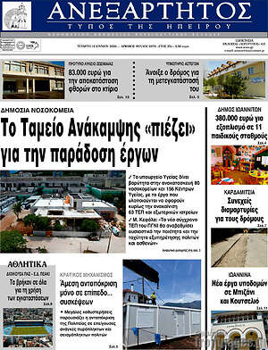 Πρωτοσέλιδο Ανεξάρτητος
