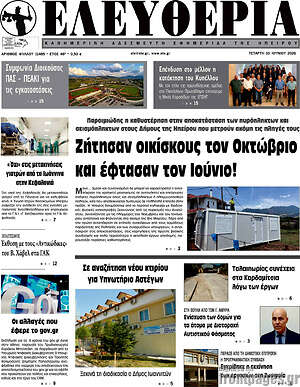 Πρωτοσέλιδο Ελευθερία