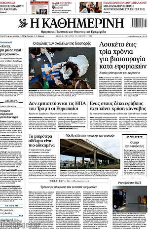 Η Καθημερινή: Λουκέτο έως τρία χρόνια για βιαιοπραγία κατά εφοριακών