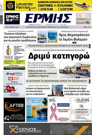 Πρωτοσέλιδο Ερμής
