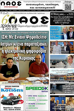 Πρωτοσέλιδο Βέροια