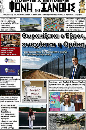 Πρωτοσέλιδο Φωνή της Ξάνθης