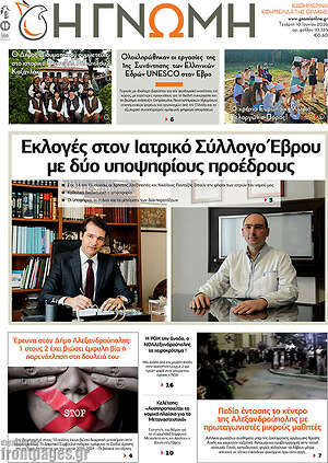 Πρωτοσέλιδο Η Γνώμη
