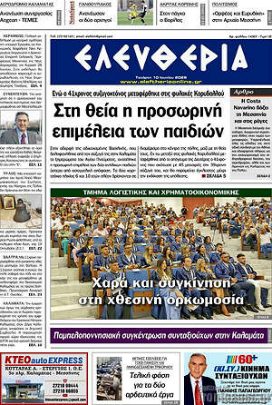 Πρωτοσέλιδο Ελευθερία