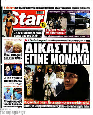Πρωτοσέλιδο εφημερίδας Star press - protoselida