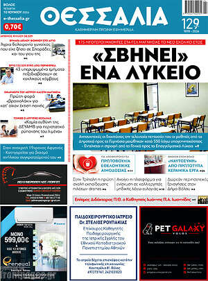 Πρωτοσέλιδο Θεσσαλία